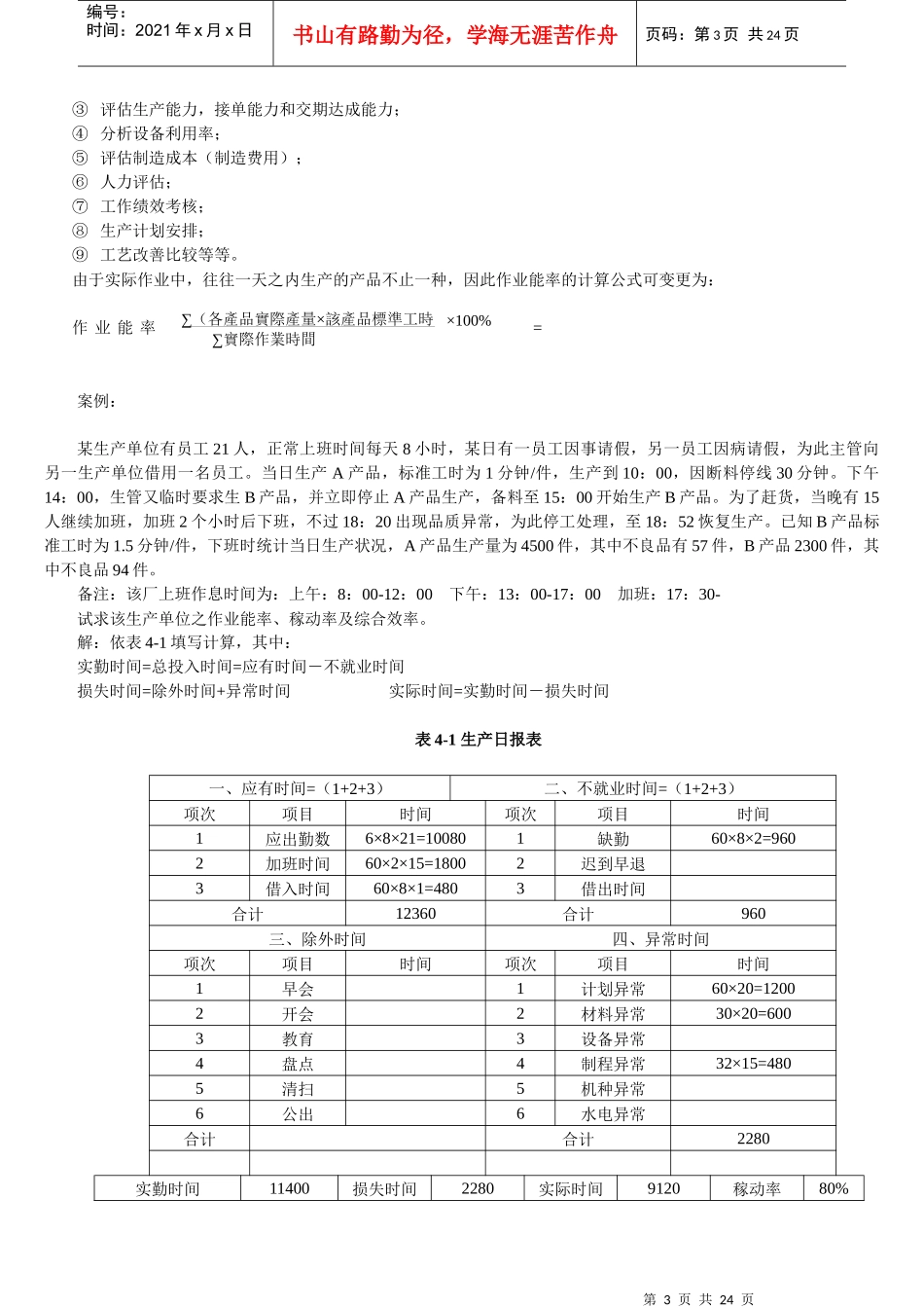 如何提高产量、提升效率(1)_第3页