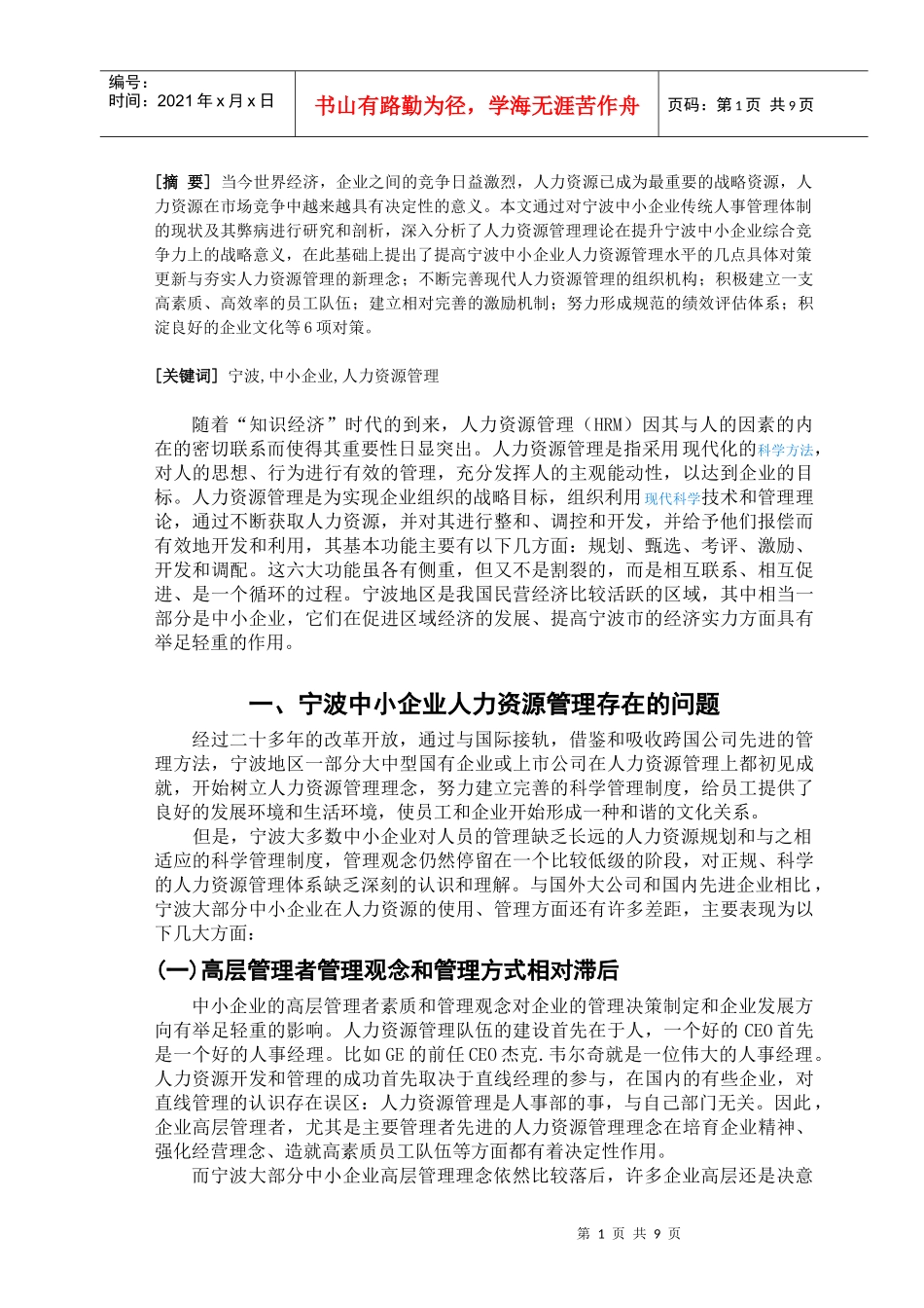 宁波中小企业人力资源管理_第1页