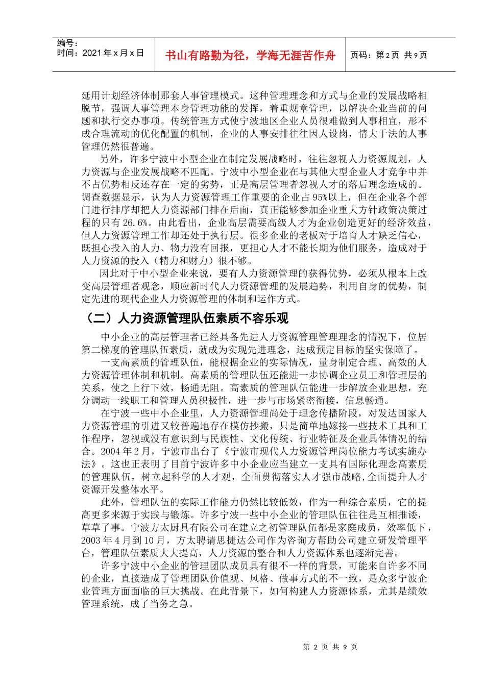 宁波中小企业人力资源管理_第2页