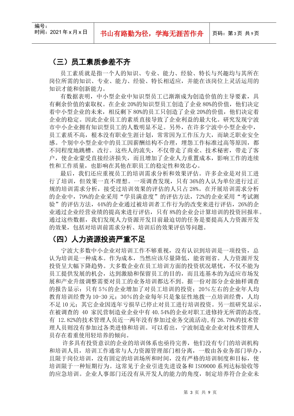 宁波中小企业人力资源管理_第3页