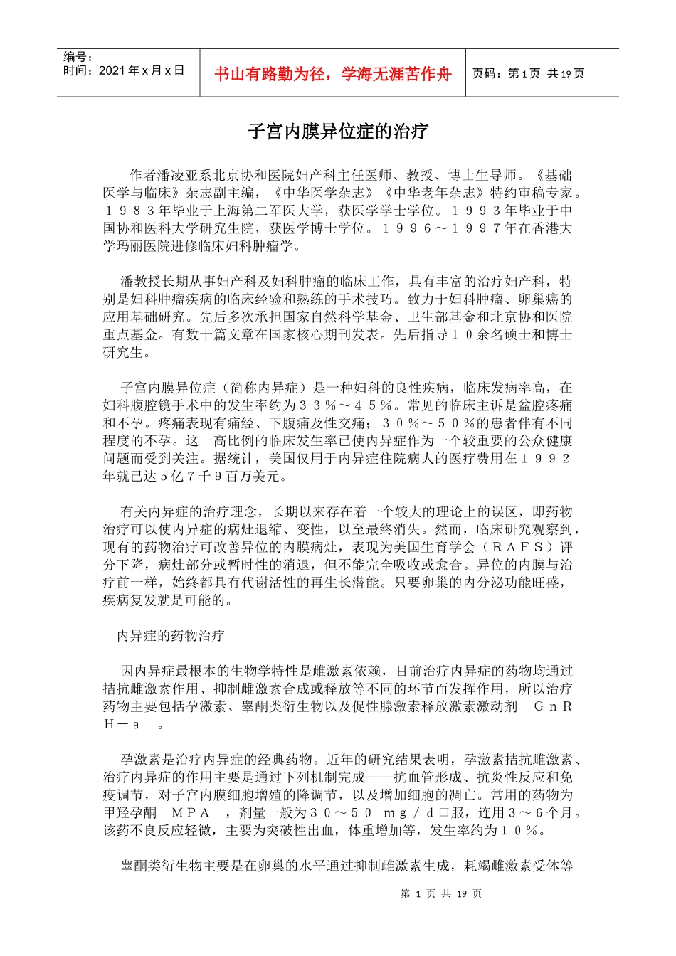 子宫内膜异位症的诊断与治疗_第1页