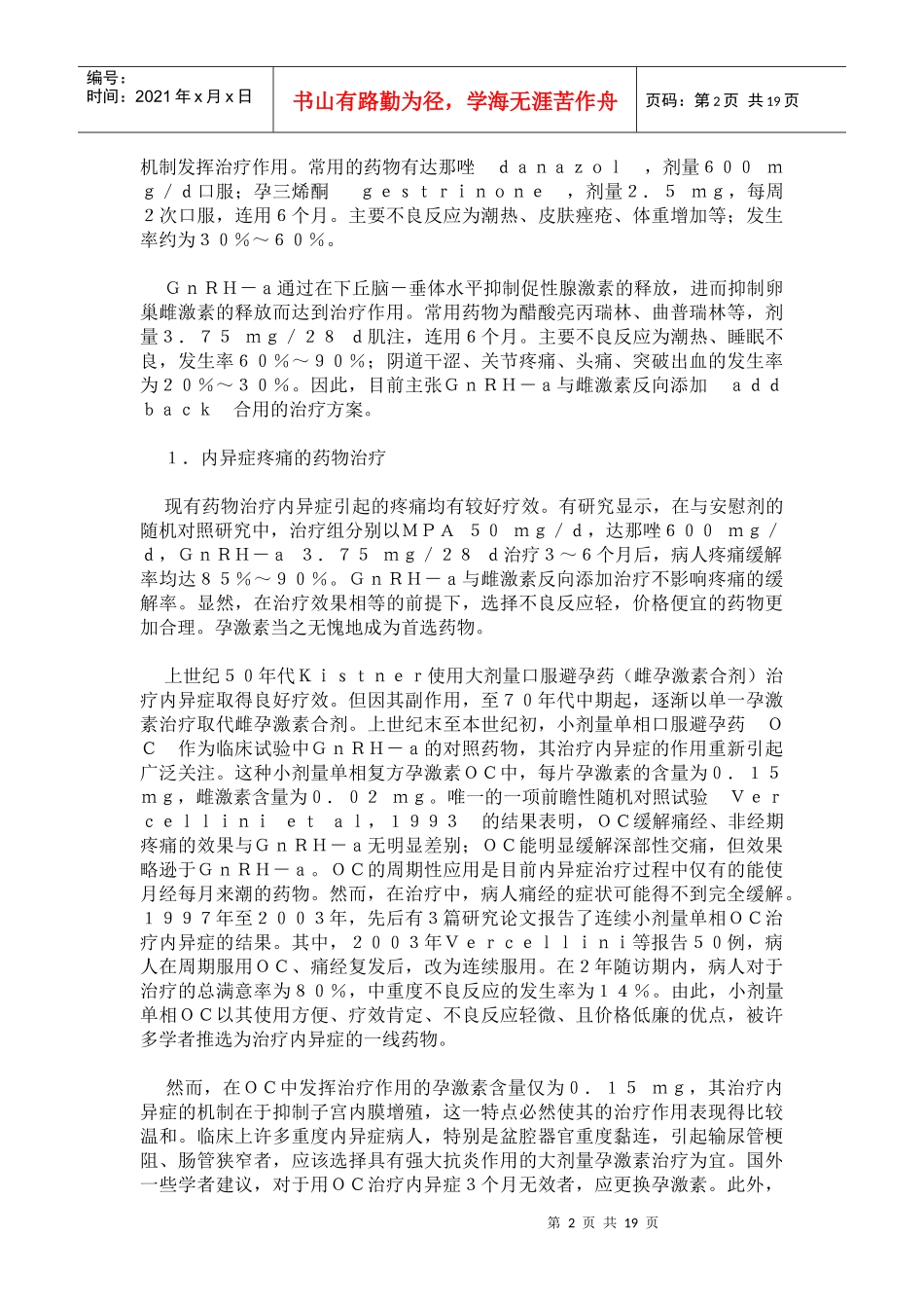 子宫内膜异位症的诊断与治疗_第2页