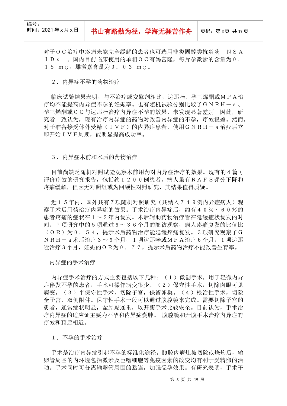 子宫内膜异位症的诊断与治疗_第3页