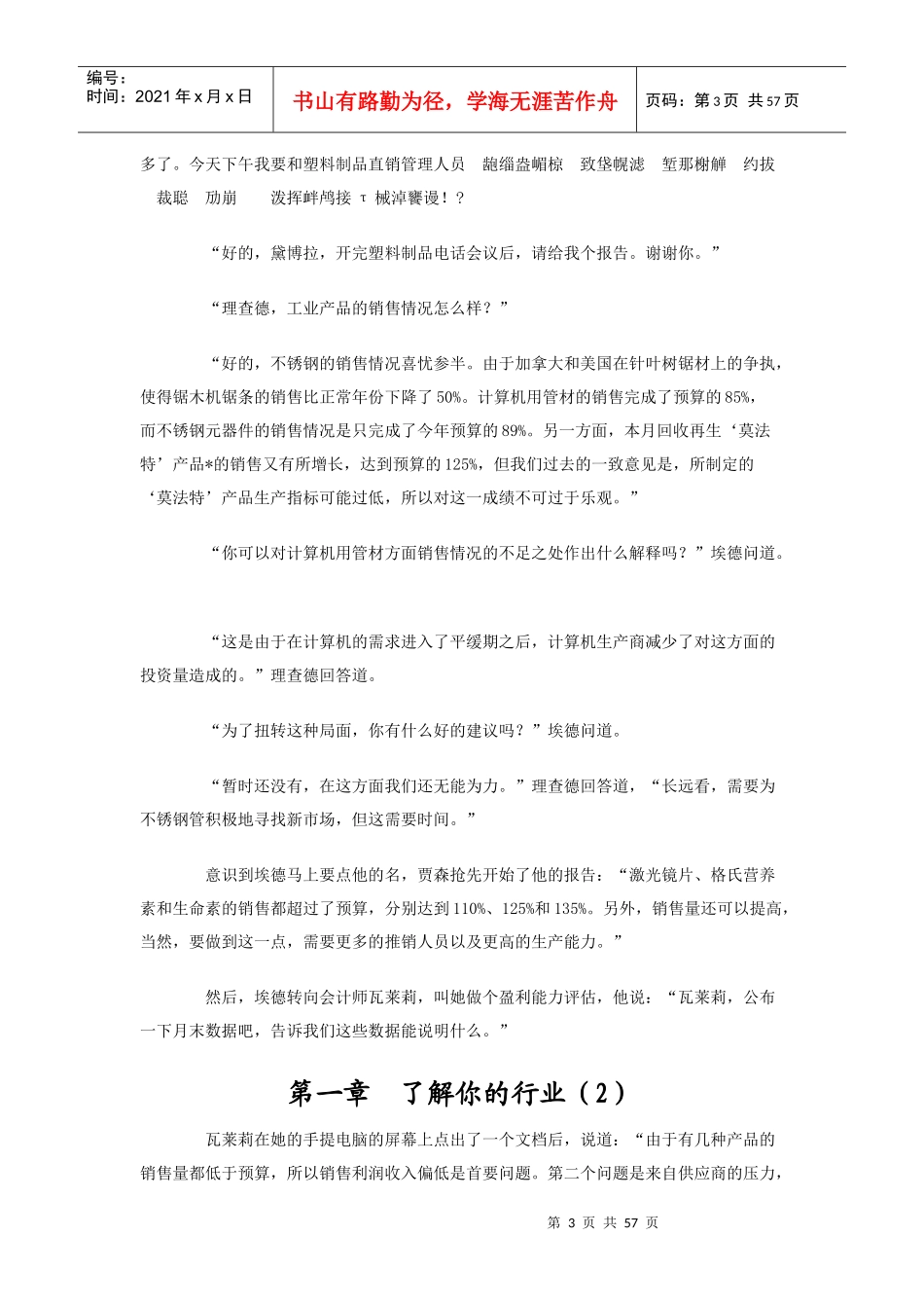 学习海盗的团队管理_第3页