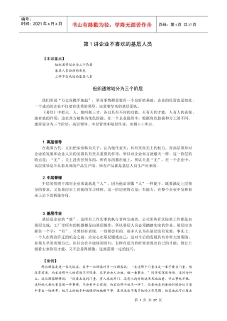 如如何打造坚实的基层团队