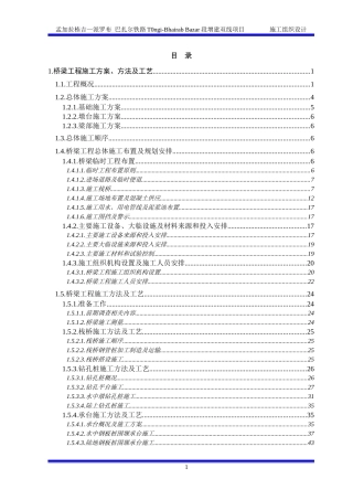 孟加拉铁路桥梁施工组织设计