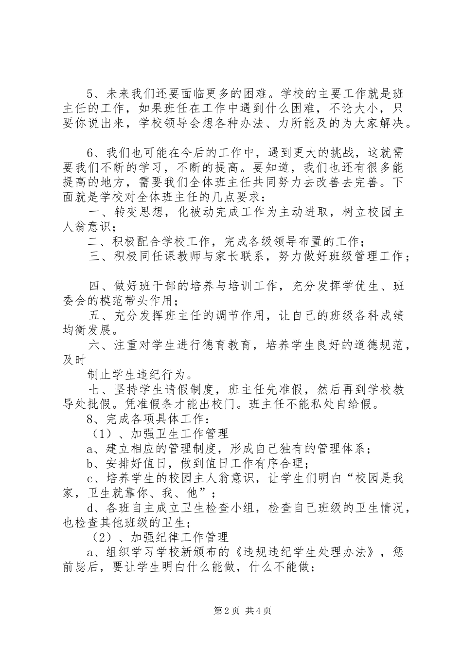 政教主任就职发言稿范文_第2页