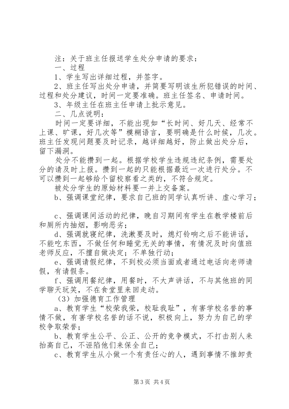 政教主任就职发言稿范文_第3页
