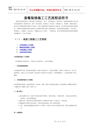 套餐装修说明书