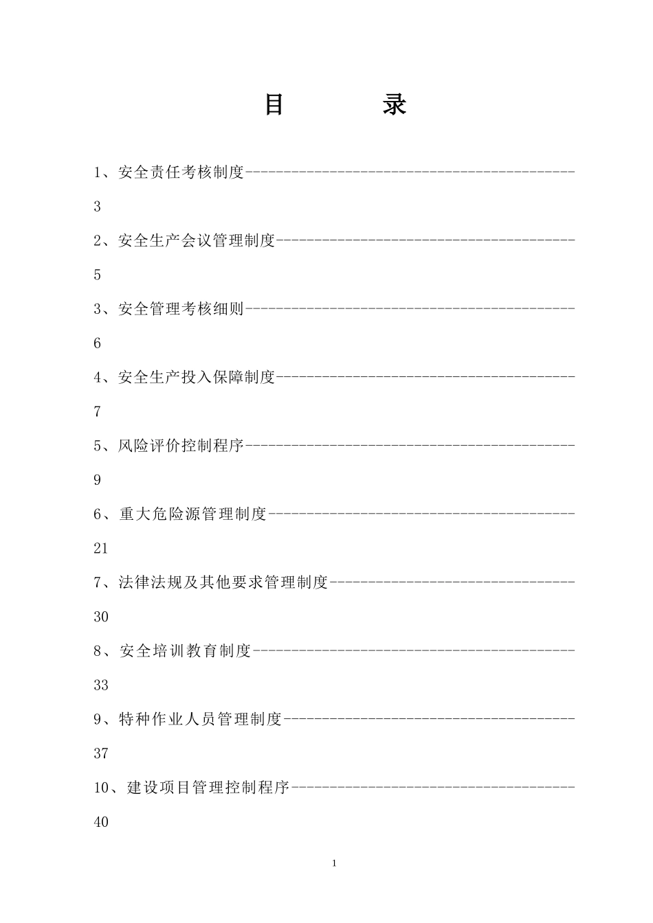 安全生产规章制度37456806_第2页