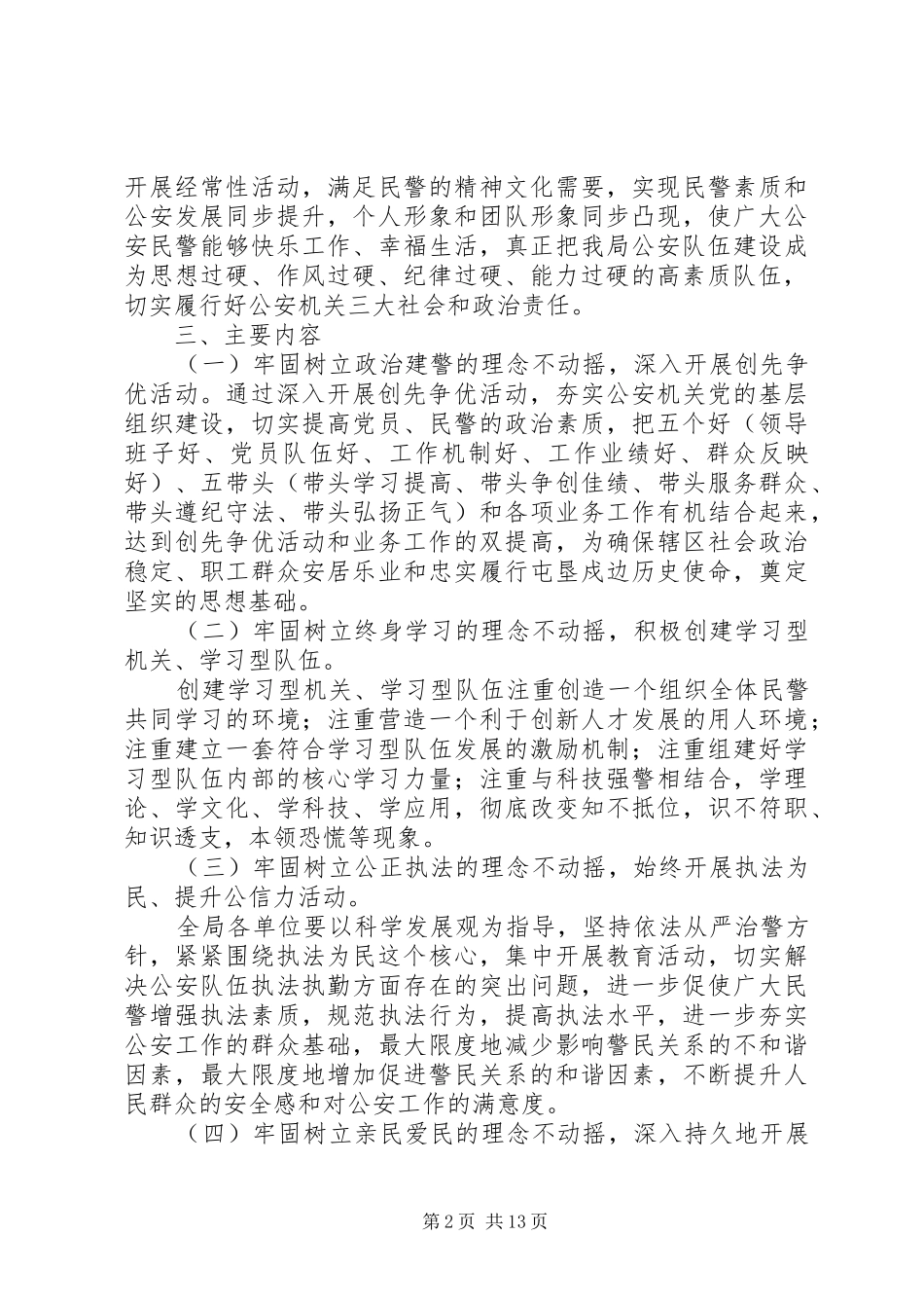 发扬传统坚定信念执法为民主题教育活动实施方案_第2页
