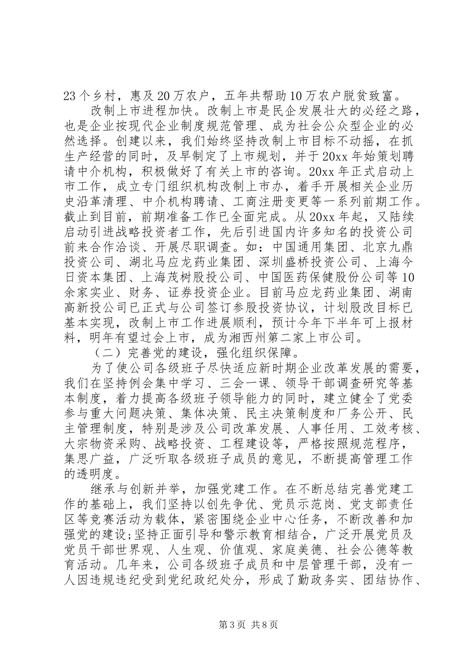 党委换届领导发言_第3页