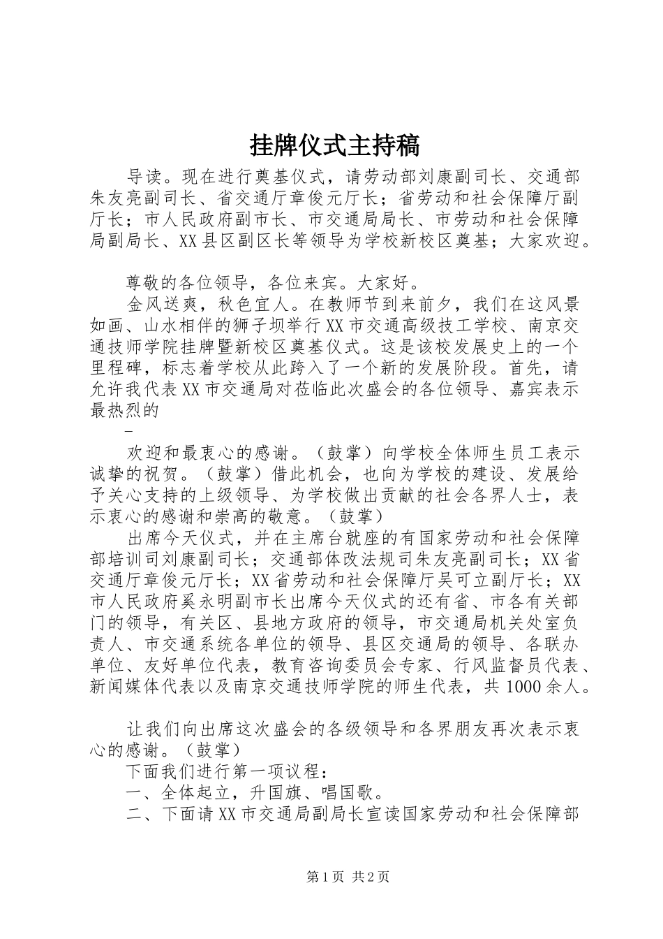 挂牌仪式主持词(5)_第1页