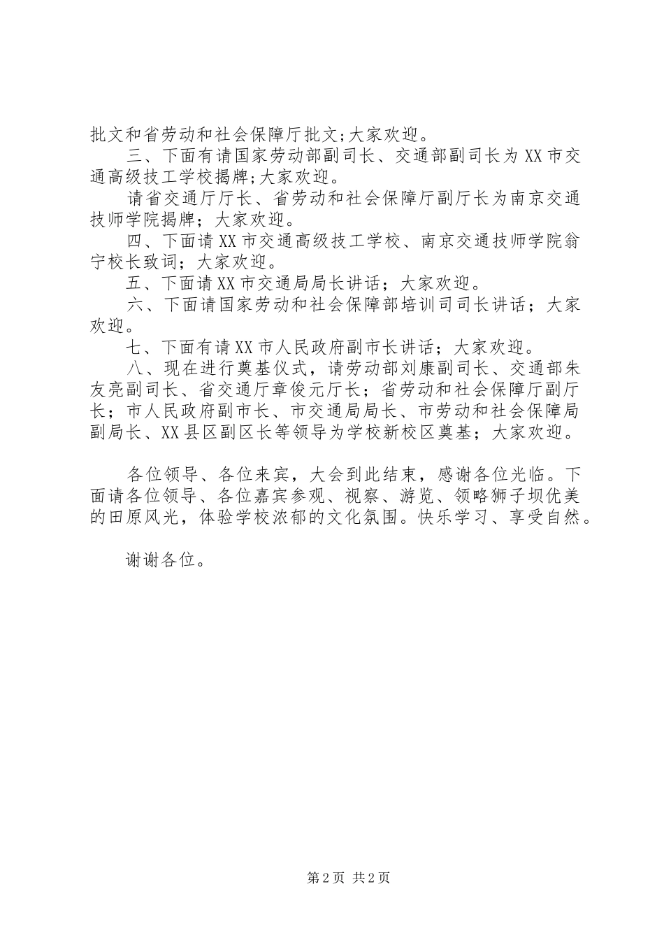 挂牌仪式主持词(5)_第2页