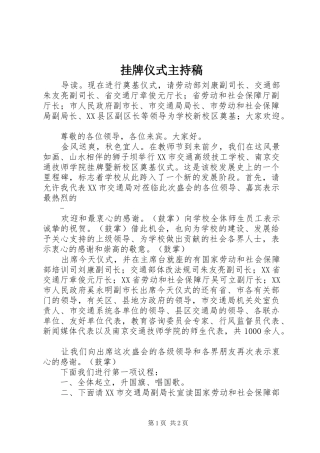 挂牌仪式主持词(5)