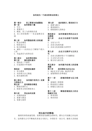 如何成为成功的职业经理人