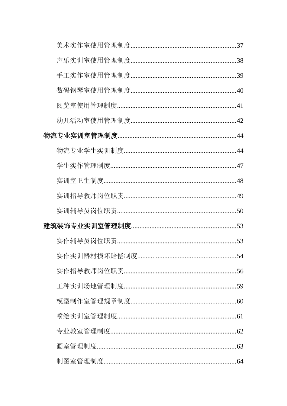 学校实训室管理制度_第2页