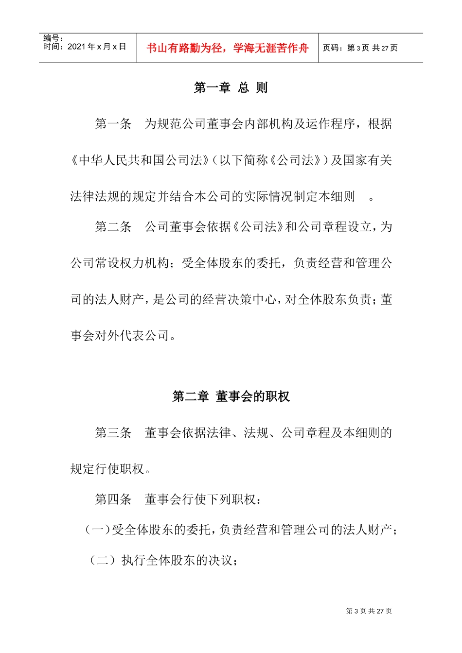 奥康集团董事会工作细则_第3页