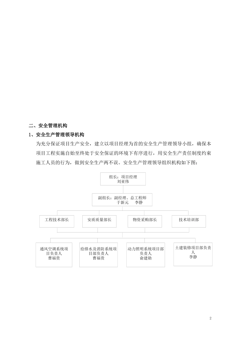 安全措施及应急预案_第3页