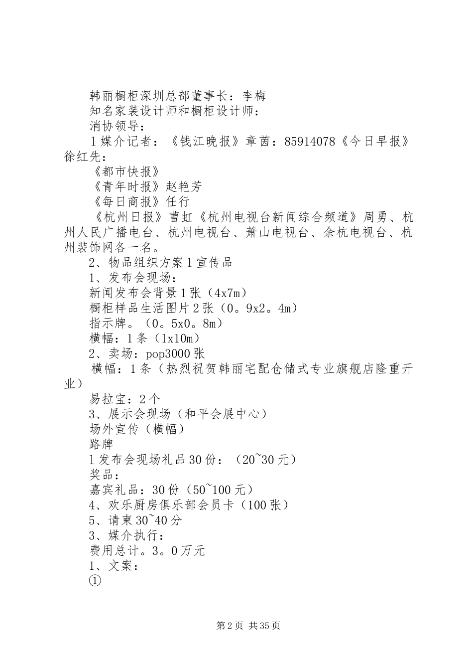 韩丽橱柜仓储式大卖场发布会执行方案_第2页