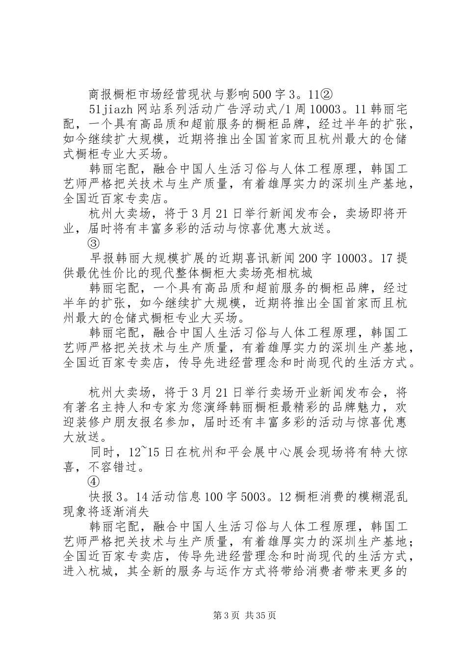 韩丽橱柜仓储式大卖场发布会执行方案_第3页