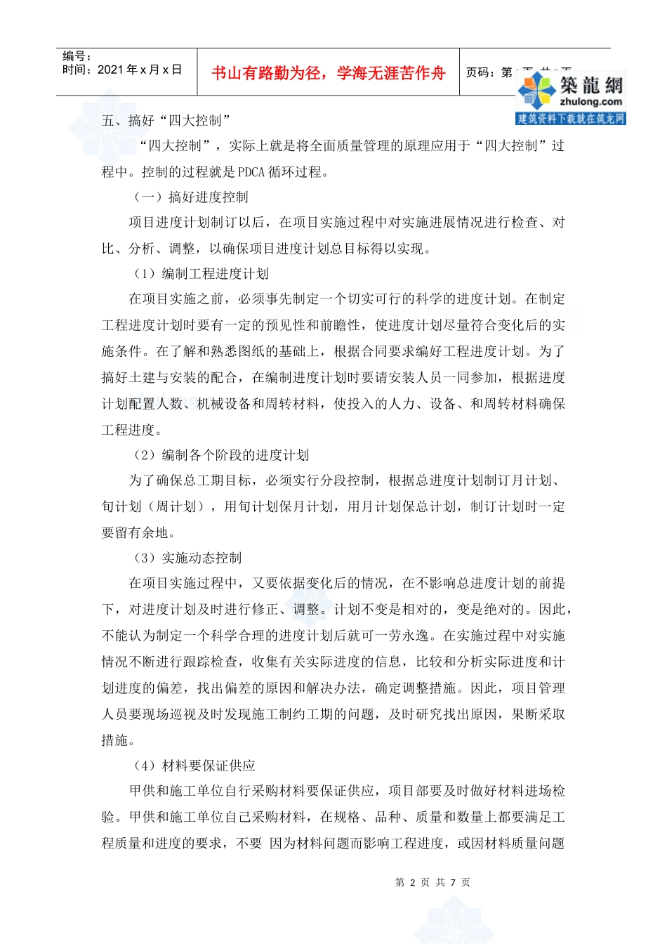 如何才能做好施工项目管理_第2页