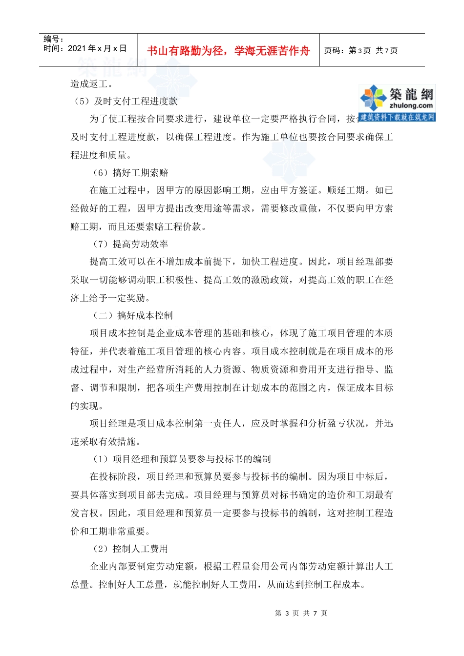 如何才能做好施工项目管理_第3页