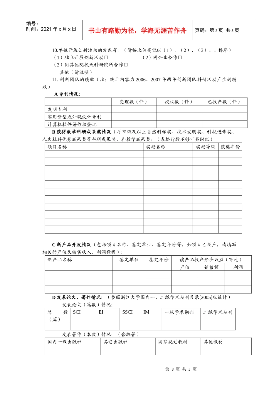 宁波市高校创新团队建设调查问卷_第3页