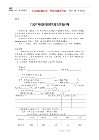 宁波市高校创新团队建设调查问卷