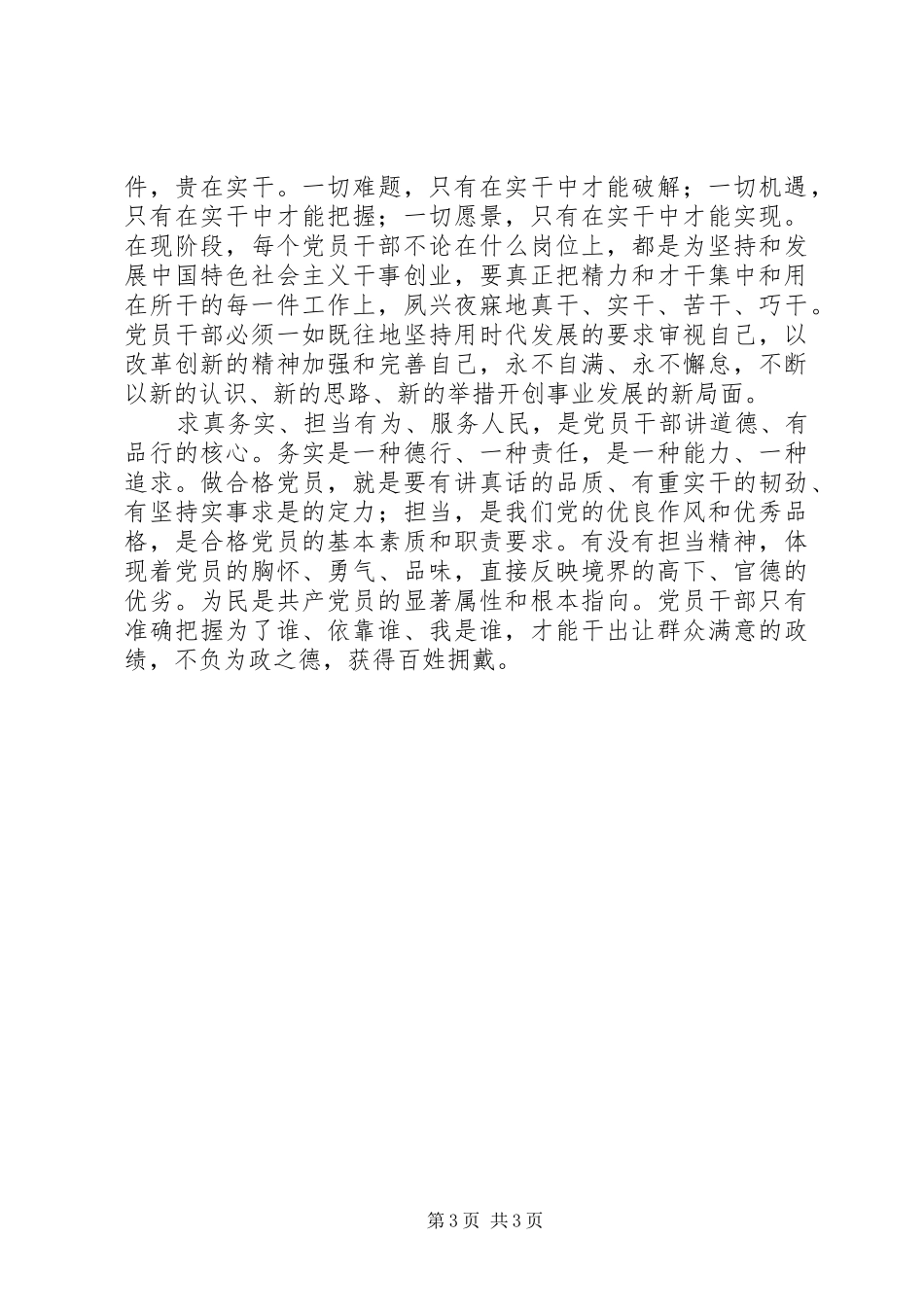 讲道德、有品行发言：党员干部需尚德方能修身立业_第3页