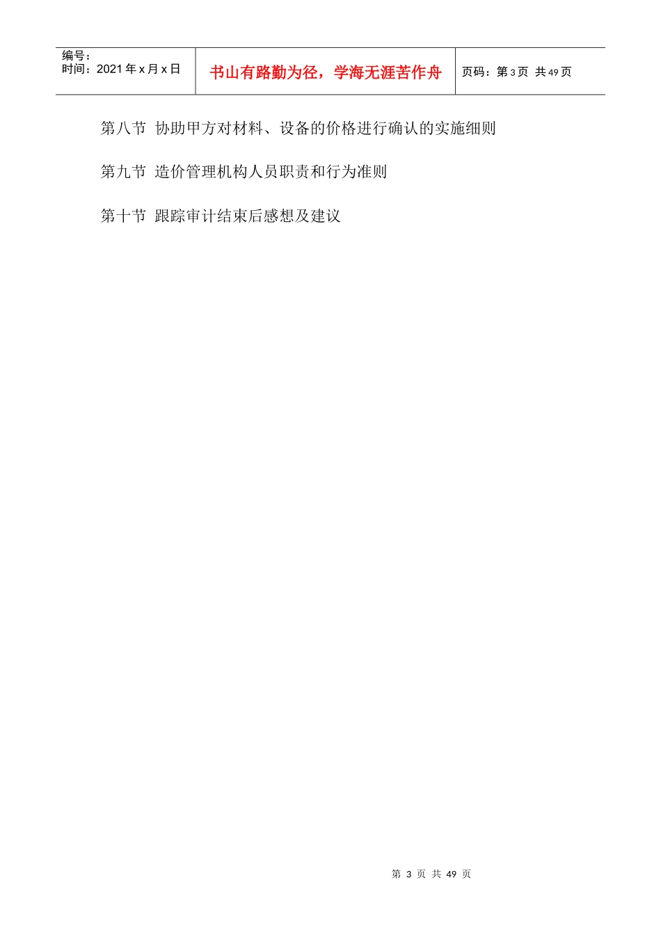 孔井安置点C区一标段房屋建筑工程跟踪审计实施方案(安徽环宇工程建设咨询有限公司)_第3页