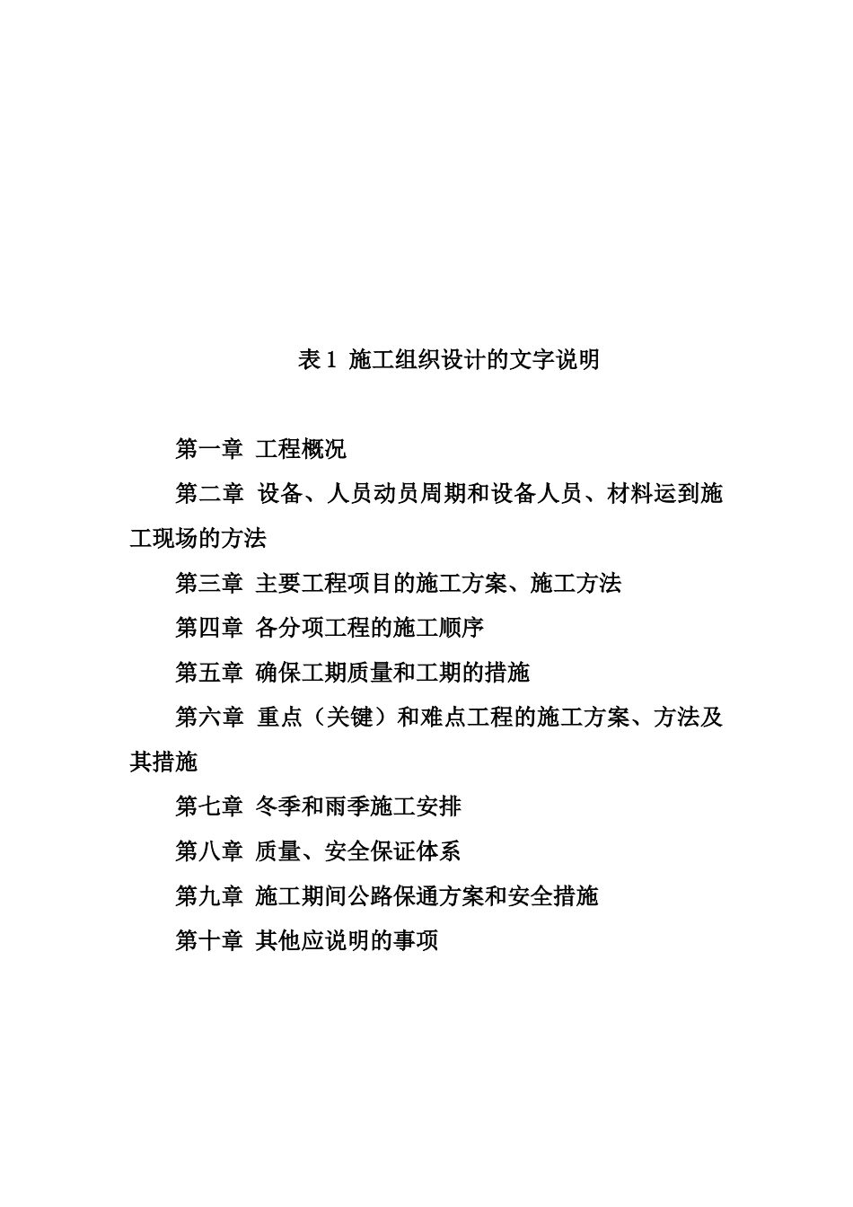 天阴农场桥施工组织设计建议书_第3页