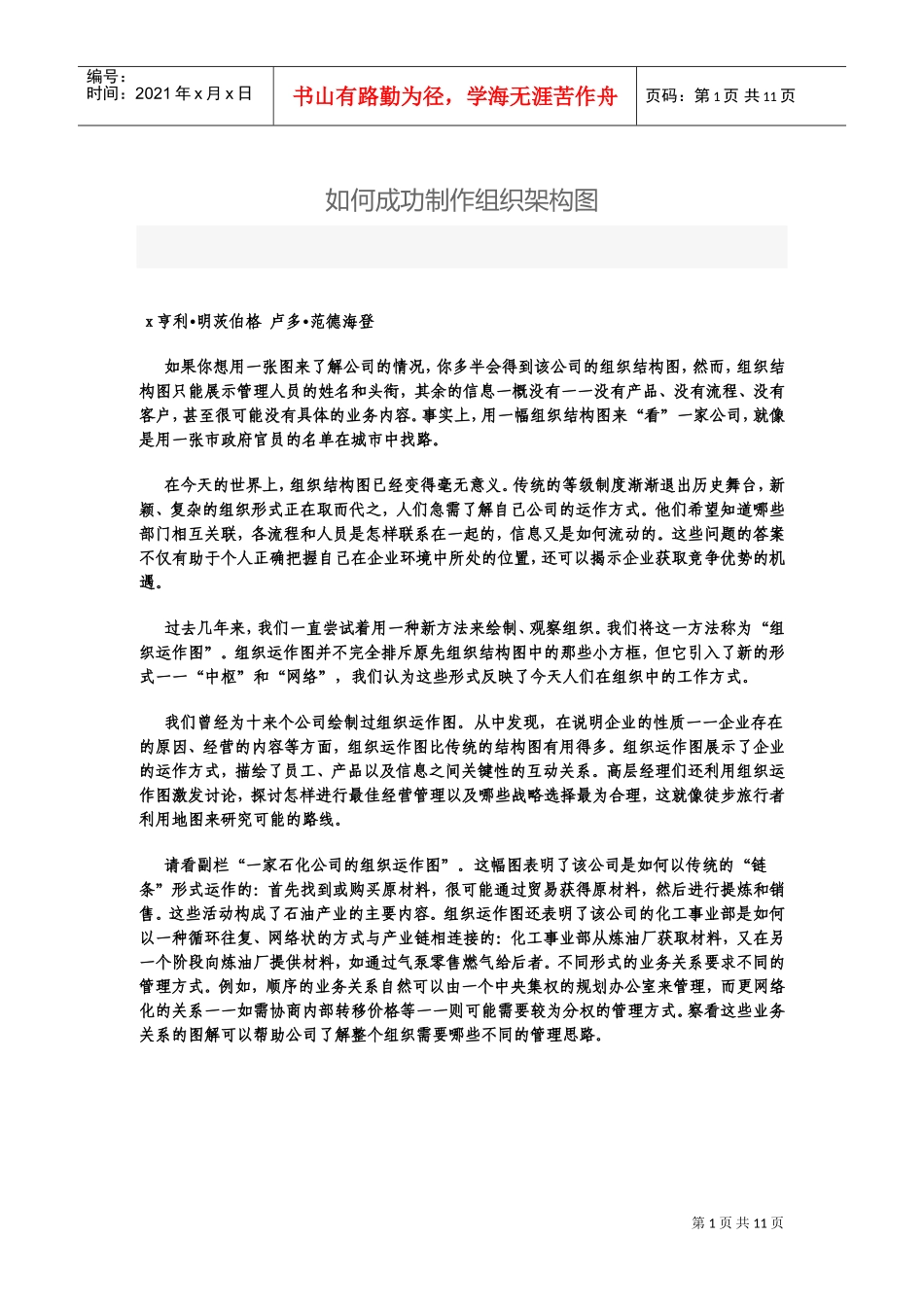 如何成功制作组织架构图_第1页