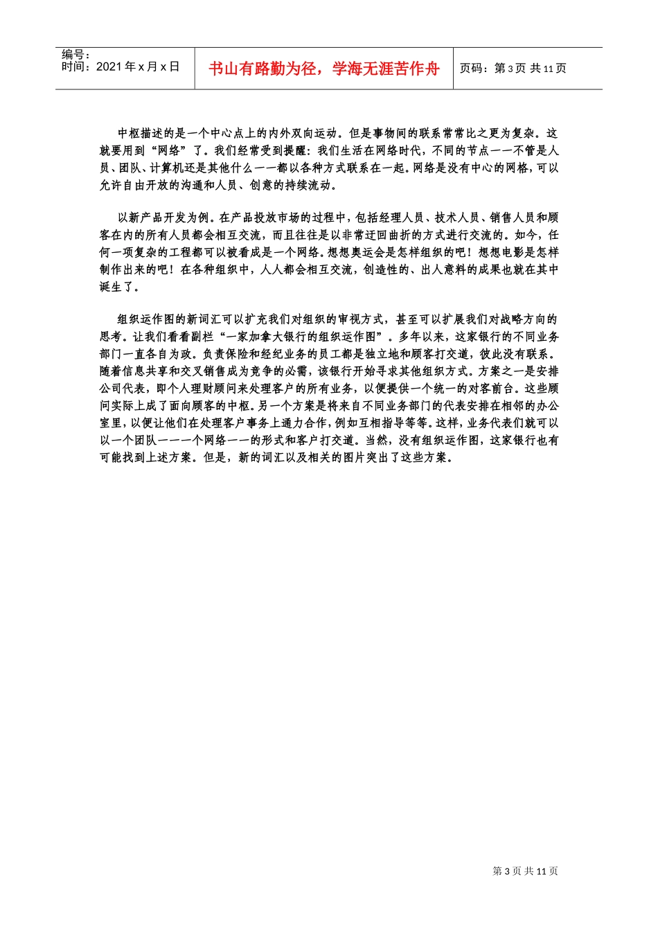 如何成功制作组织架构图_第3页