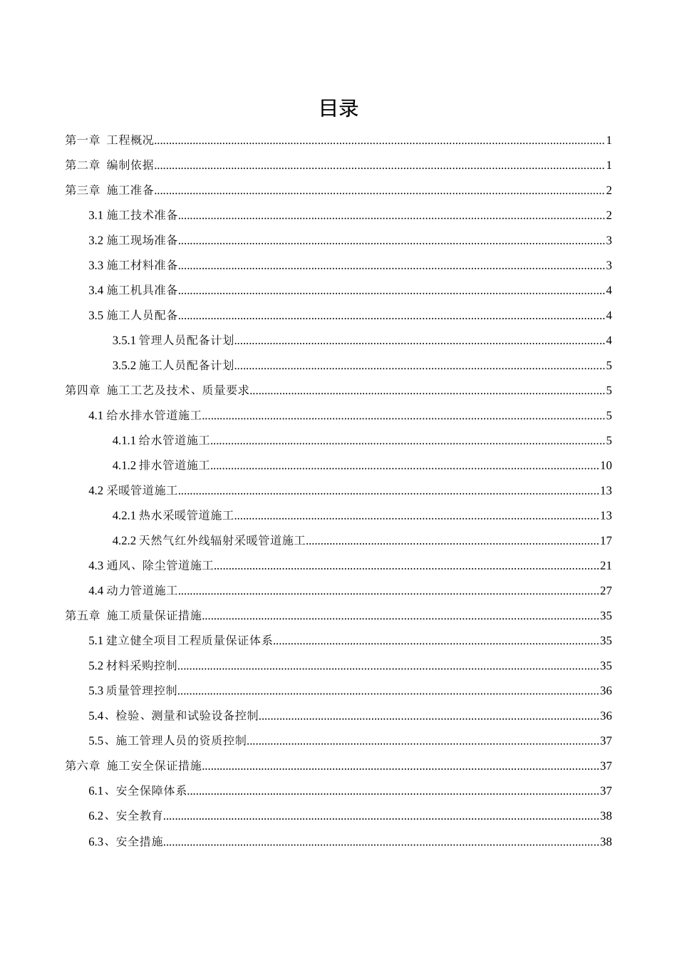 太锅容器管子厂房管道施工方案_第1页