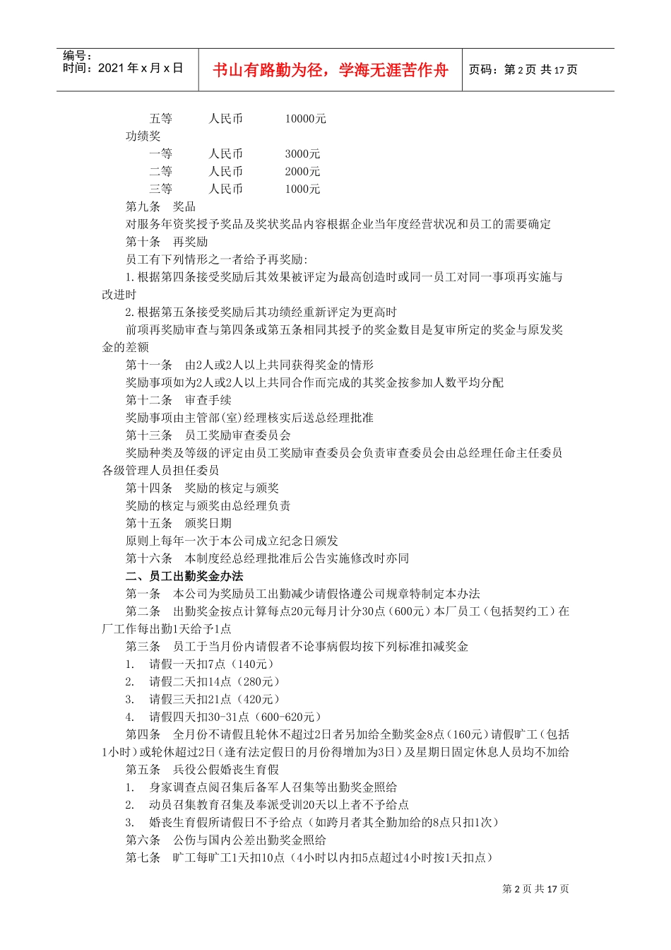 奖金激励管理制度）_第2页
