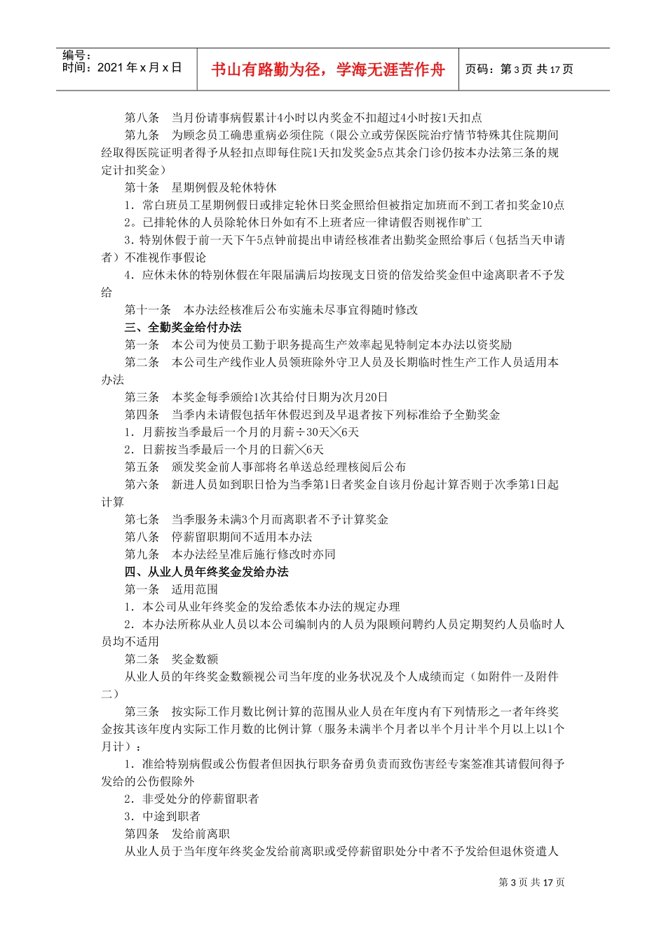 奖金激励管理制度）_第3页