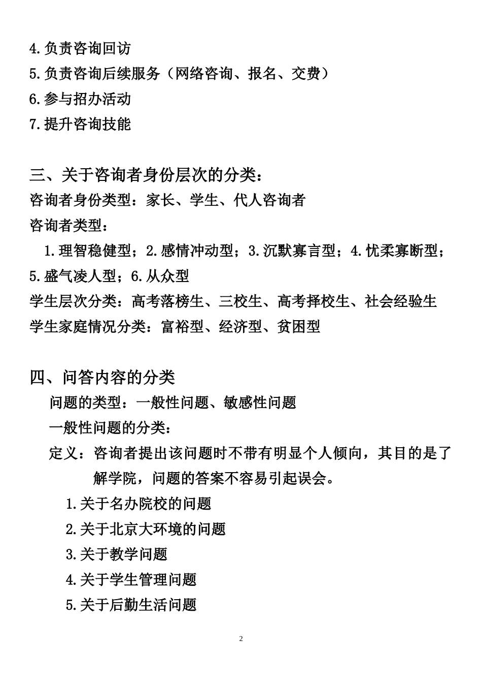 学大教育咨询师手册_第2页