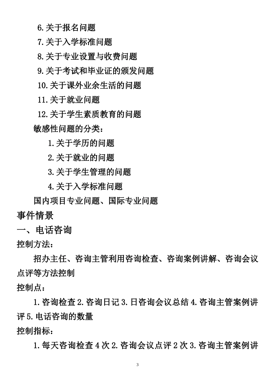 学大教育咨询师手册_第3页