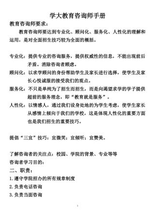 学大教育咨询师手册