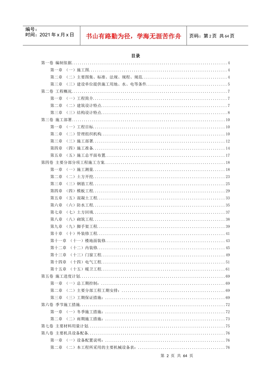 学生公寓施工组织设计课程_第2页