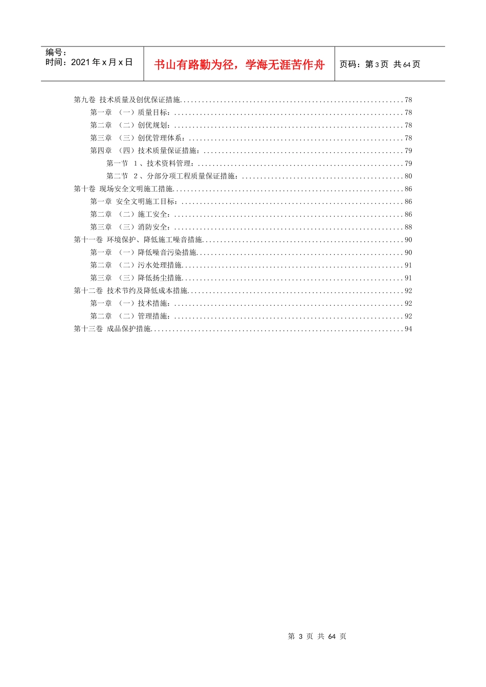 学生公寓施工组织设计课程_第3页