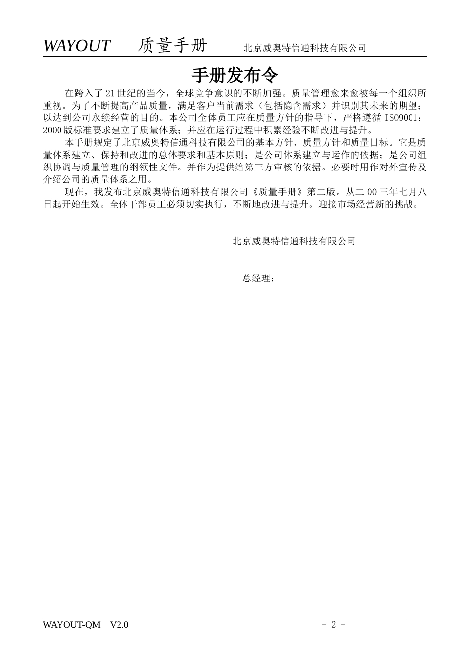 威特奥公司质量手册_第2页