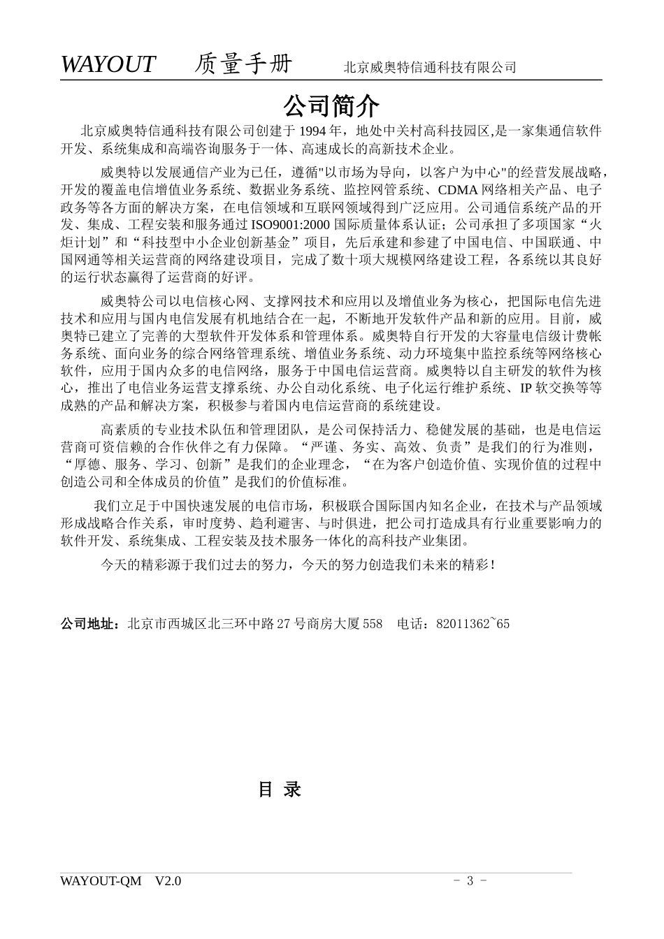 威特奥公司质量手册_第3页