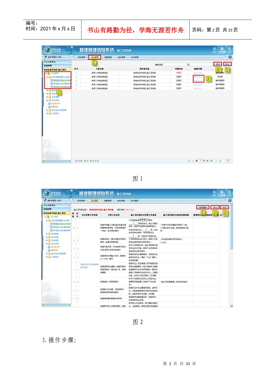 安全常规管理工作记录标准样式用户操作手册_第2页