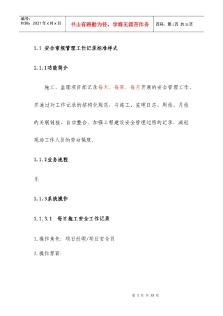 安全常规管理工作记录标准样式用户操作手册