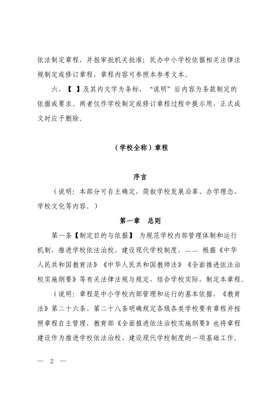 学校章程参考文本(附2个学校完整章程)_第2页