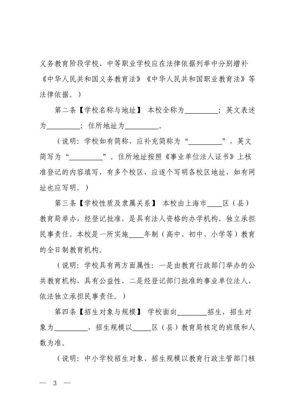 学校章程参考文本(附2个学校完整章程)_第3页