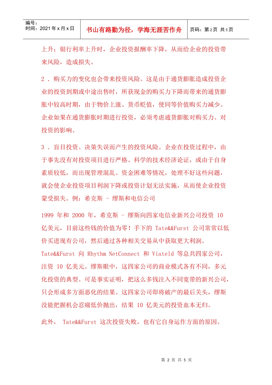 如何加强中小企业投资风险管理_第2页