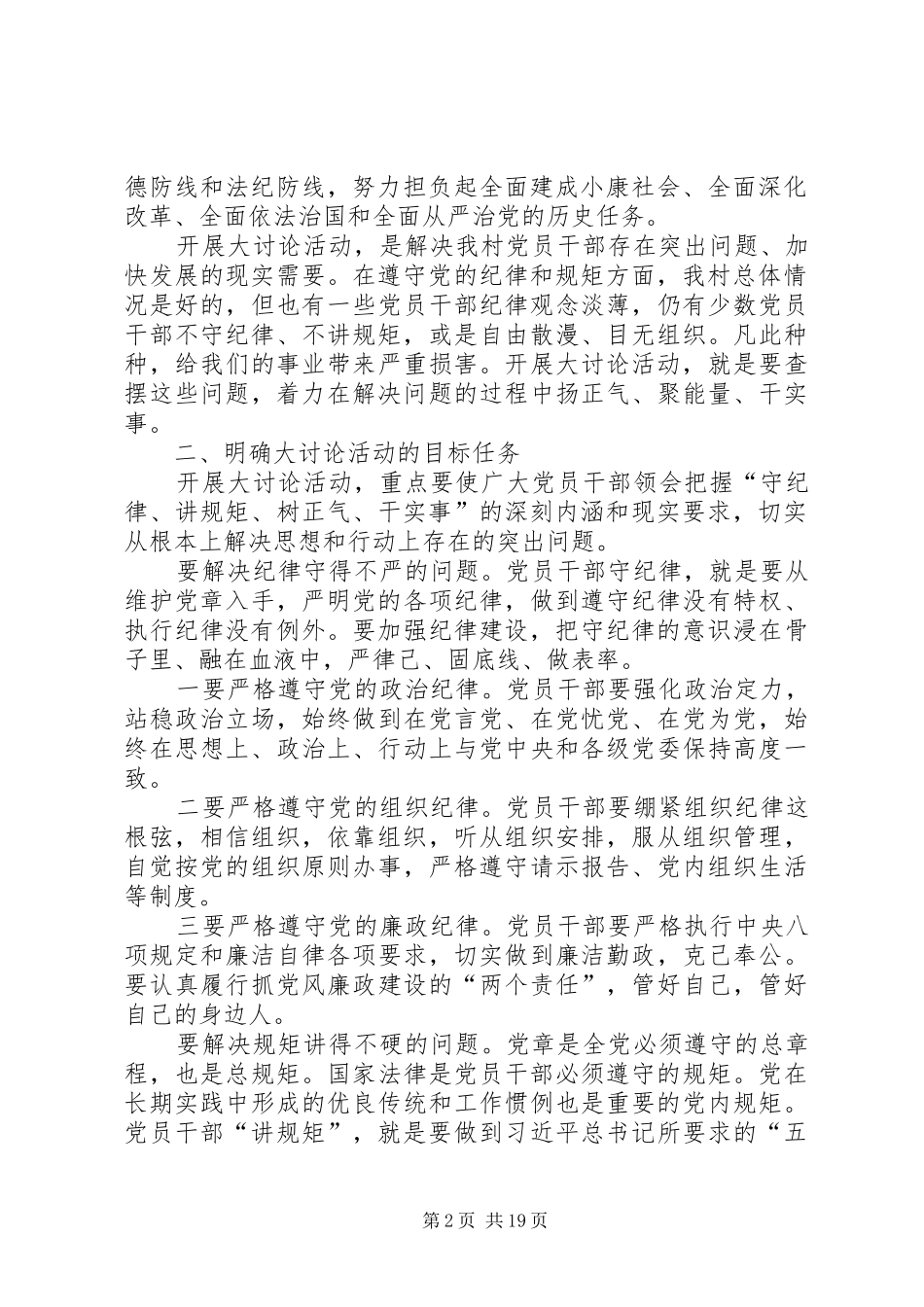 XX年大讨论活动实施方案_第2页